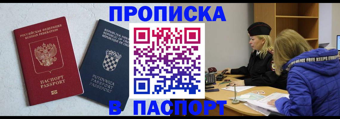 прописка в Канаше