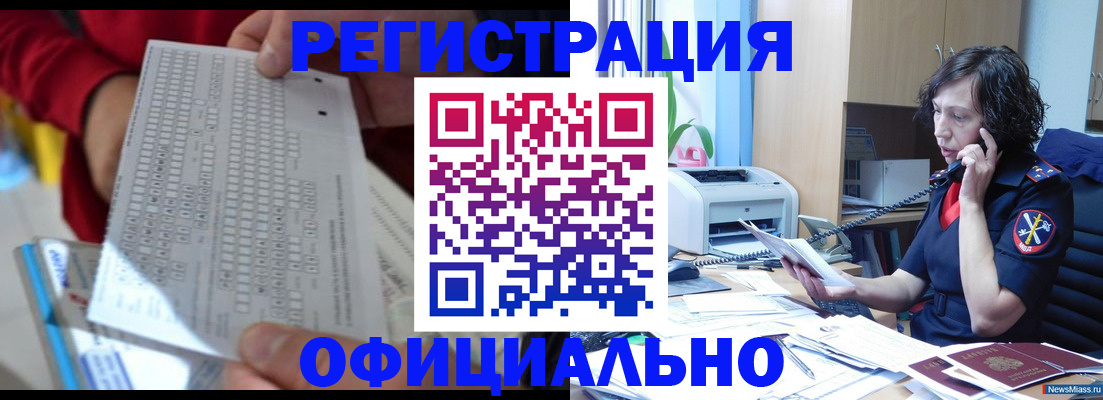 купить прописку в Канаше