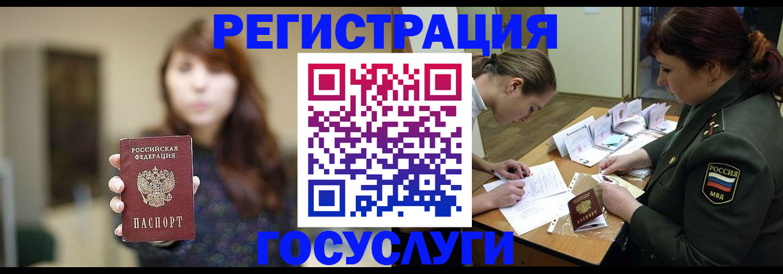 временная регистрация поиск в Канаше