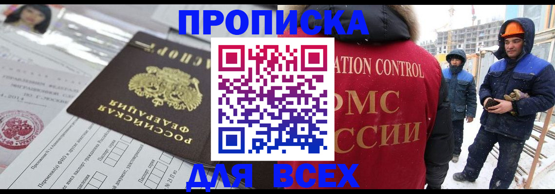 временная регистрация в Канаше