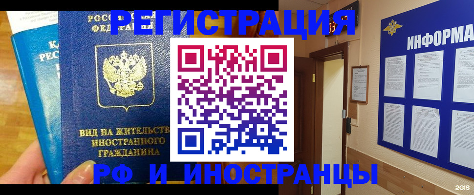 прописка штамп в Канаше